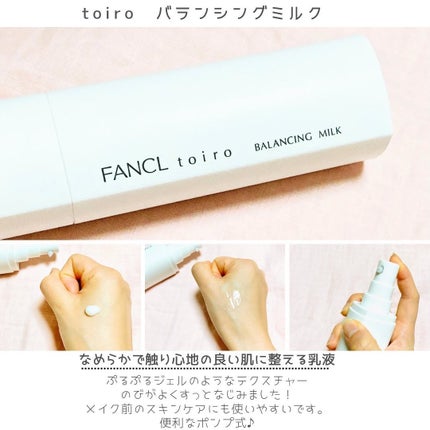 トイロ バランシングドロップ<医薬部外品>(化粧液)/ファンケル/化粧水を使ったクチコミ(4枚目)