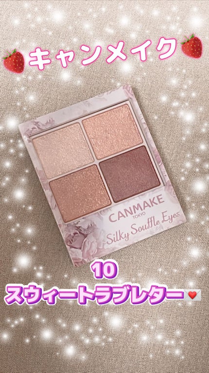 シルキースフレアイズ/キャンメイク/アイシャドウパレットを使ったクチコミ(1枚目)