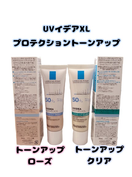 UVイデア XL プロテクショントーンアップ ローズ/ラ ロッシュ ポゼ/日焼け止めクリームを使ったクチコミ(1枚目)