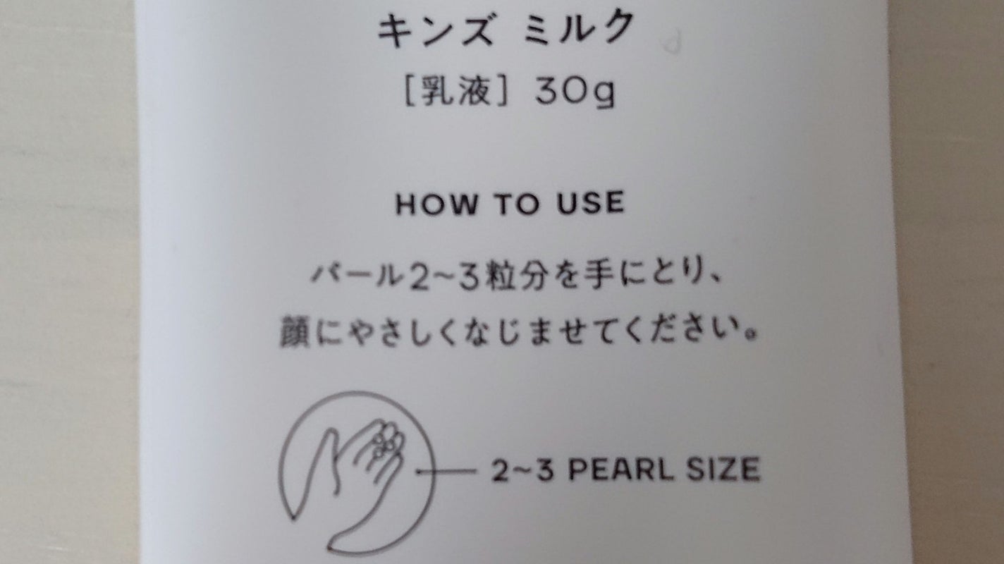 ミルク/KINS/乳液を使ったクチコミ(2枚目)