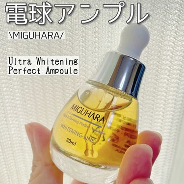 Ultra Whitening Perfect Ampoule/MIGUHARA/美容液を使ったクチコミ（1枚目）