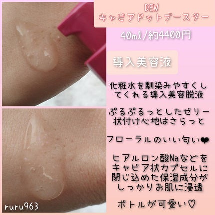 キャビアドットブースター/DEW/ブースター・導入液を使ったクチコミ(2枚目)