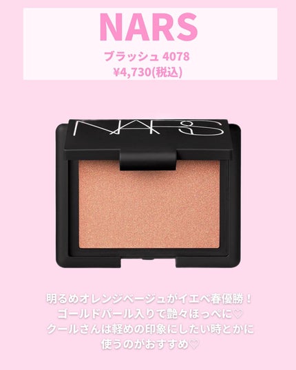 ブラッシュ/NARS/パウダーチークを使ったクチコミ(7枚目)