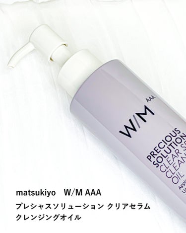 プレシャスソリューション クリアセラム クレンジングオイル/matsukiyo　W/M AAA/オイルクレンジングを使ったクチコミ（4枚目）
