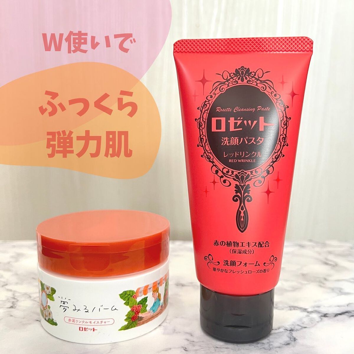 ロゼット洗顔パスタ レッドリンクル/ロゼット/洗顔フォームを使ったクチコミ(1枚目)