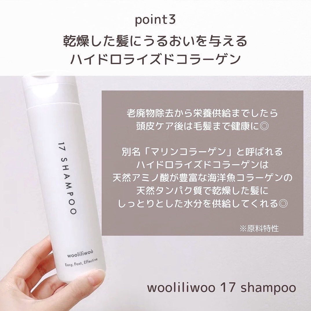 17 シャンプー/wooliliwoo/市販シャンプーを使ったクチコミ(5枚目)