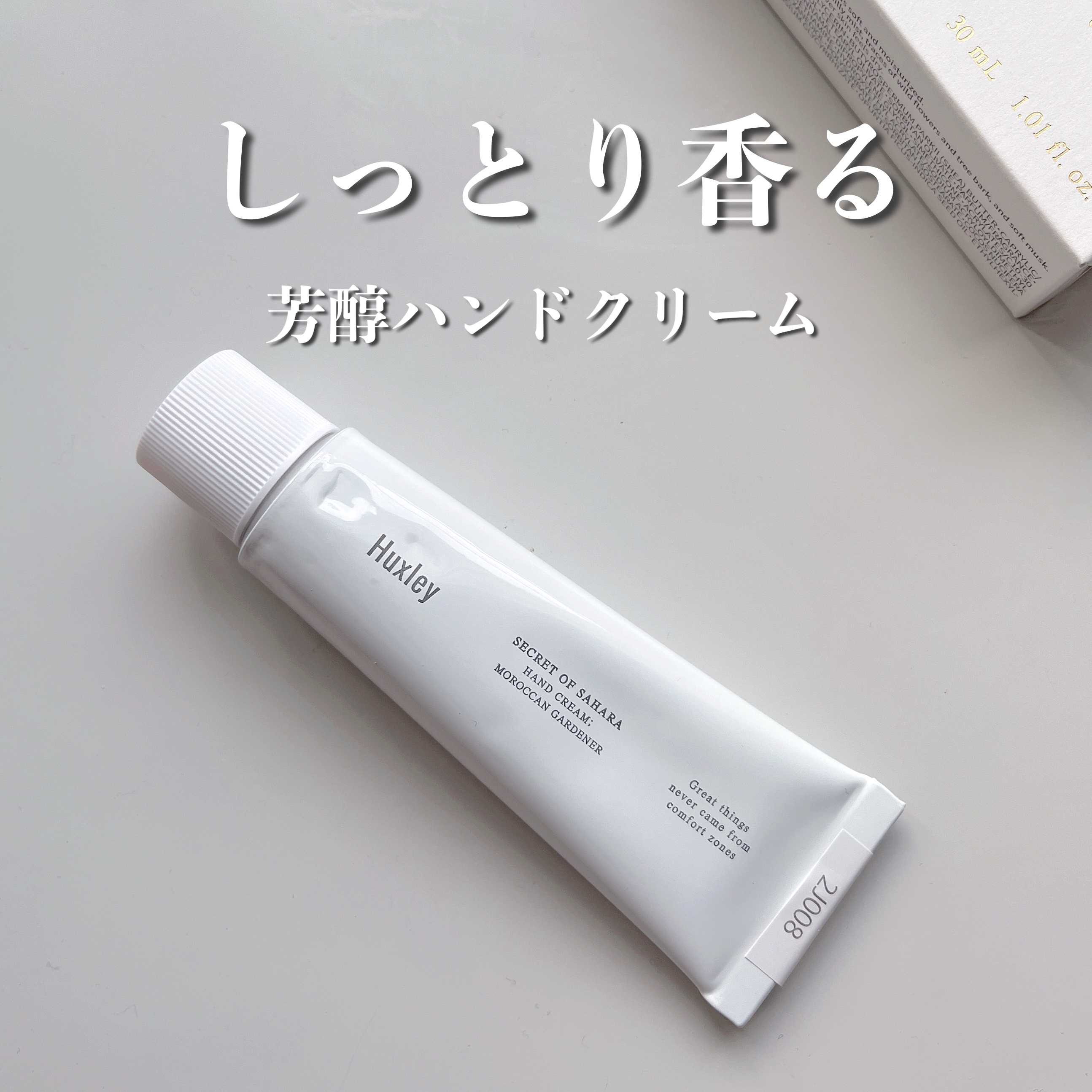 ハンドクリーム ; モロッカンガーデナー/Huxley/ハンドクリームを使ったクチコミ（1枚目）