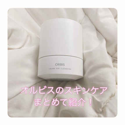 オルビス オフクリーム/オルビス/クレンジングクリームを使ったクチコミ(1枚目)