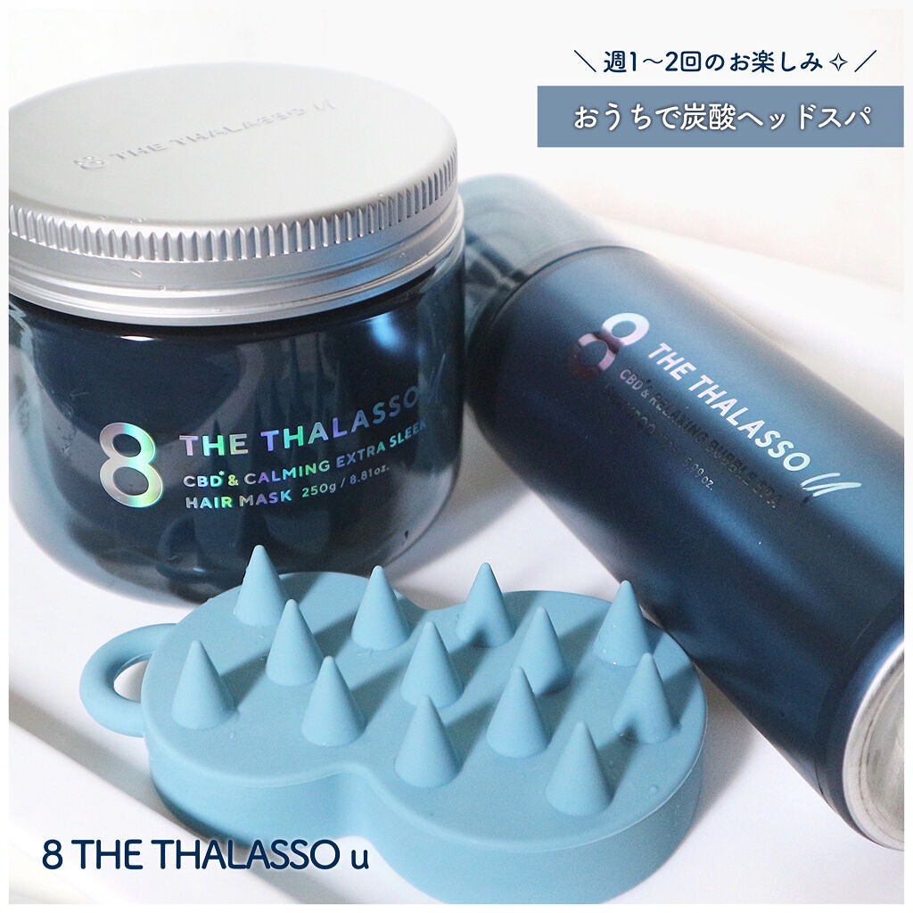 エイトザタラソ ユー CBD＆カーミング エクストラスリーク 集中ヘアマスク/エイトザタラソ/ヘアマスク・ヘアパックを使ったクチコミ（1枚目）