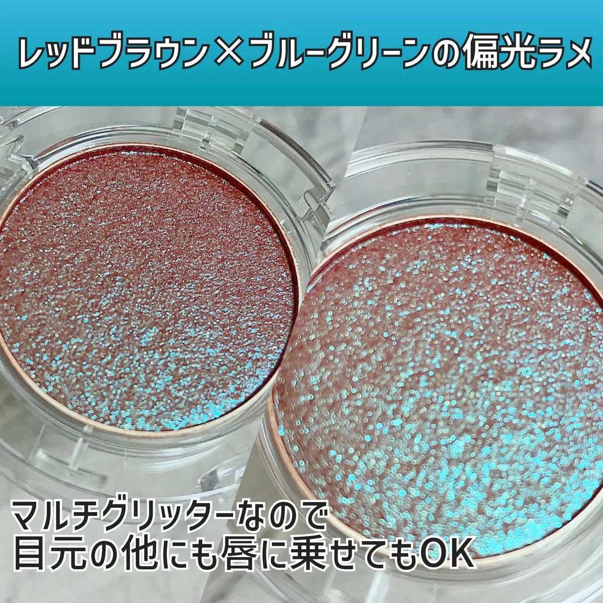 マルチグリッターカラー 07 TENNOHSEI（テンノウセイ）/ENBAN TOKYO/単色アイシャドウを使ったクチコミ（2枚目）