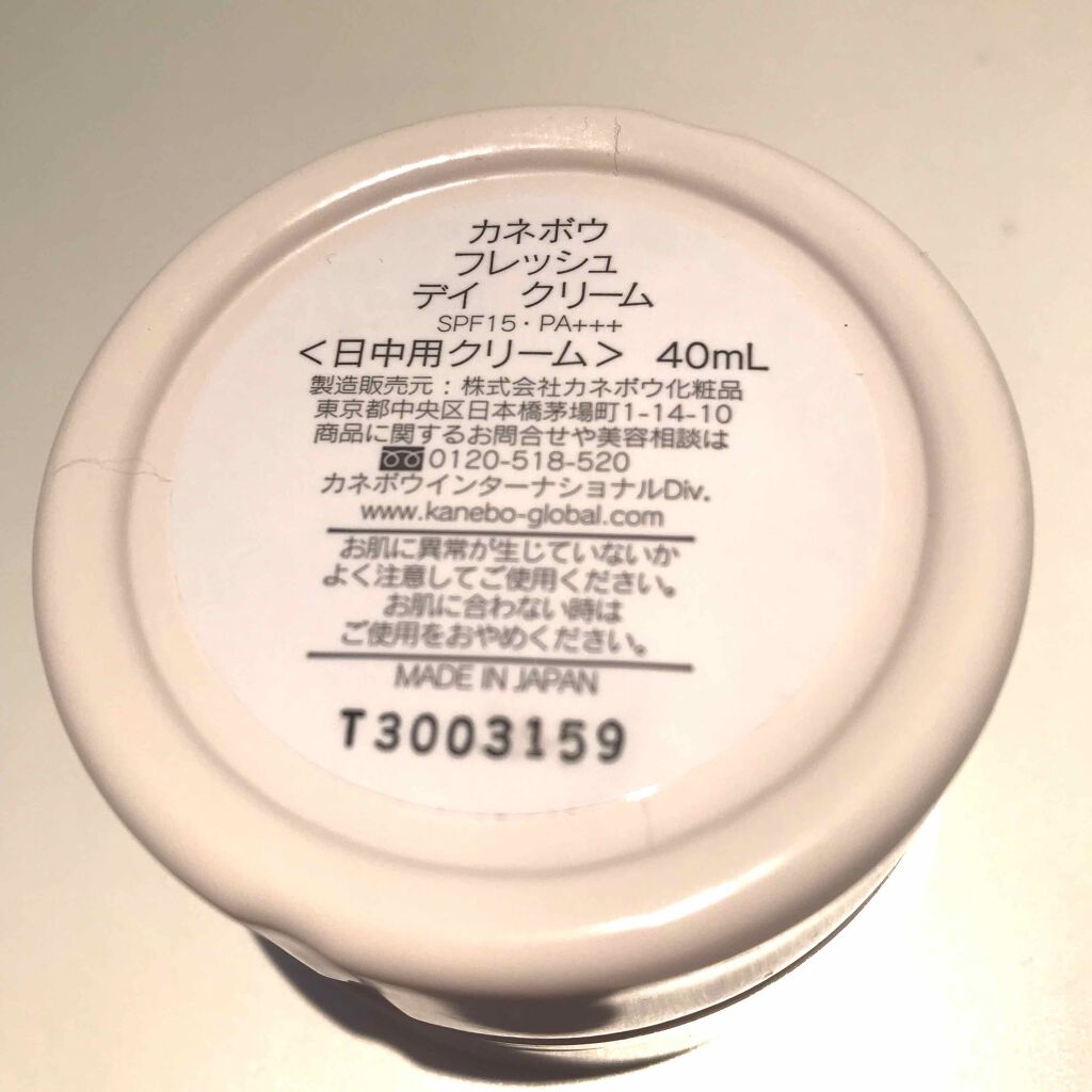 カネボウ フレッシュ デイ クリーム/KANEBO/化粧下地を使ったクチコミ（2枚目）