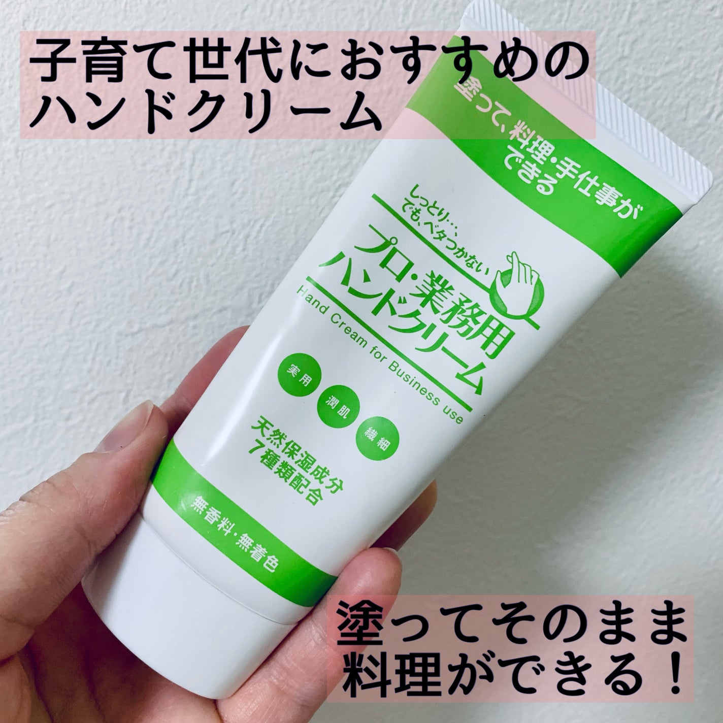 プロ・業務用 ハンドクリーム 無香料/プロ・業務用/ハンドクリームを使ったクチコミ(1枚目)