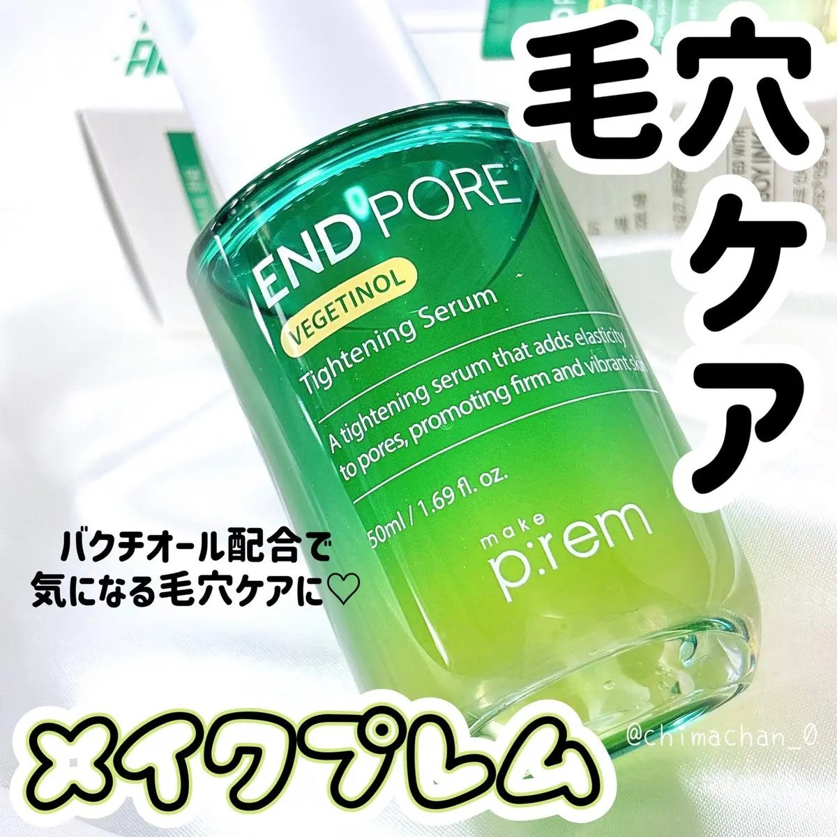 エンドポアベジチノールタイト二ングセラム/make prem/美容液を使ったクチコミ(1枚目)