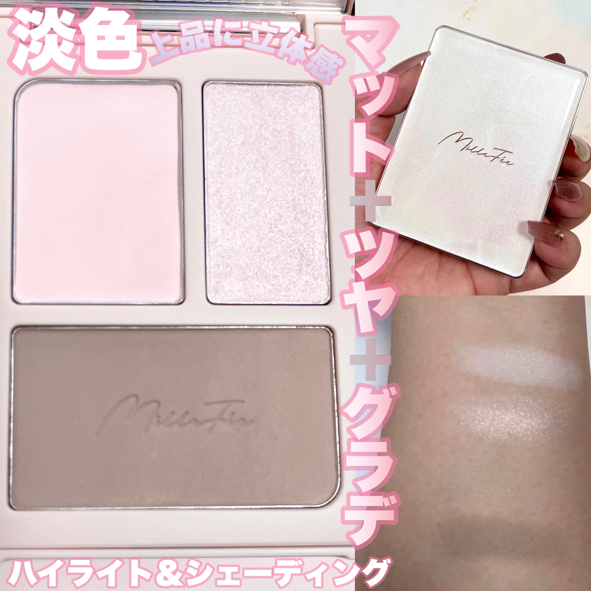 チート顔コントゥアパレット/MilleFée/パウダーハイライトを使ったクチコミ（1枚目）