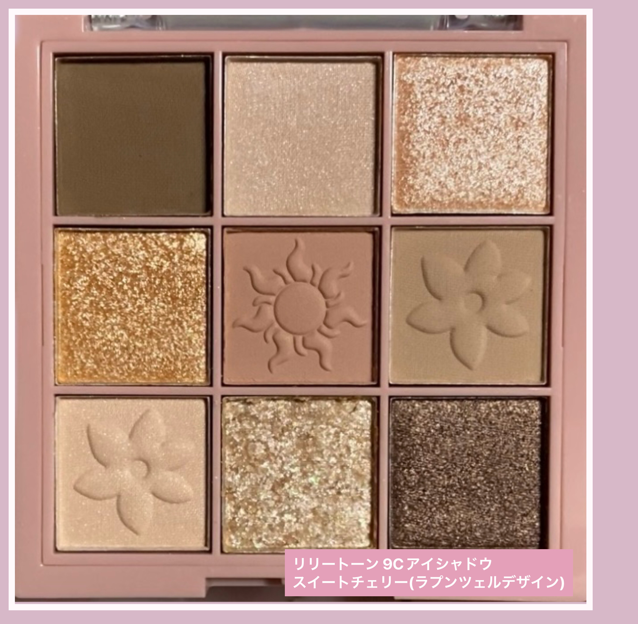 9C アイシャドウ/Lilytone/アイシャドウパレットを使ったクチコミ（3枚目）
