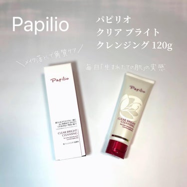 Papilio クリアブライトクレンジングのクチコミ「パピリオ株式会社さまよりいただきました

パピリオ
クリアブライトクレンジング

メイク落とし.....」（1枚目）