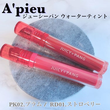 アピュー ジューシーパン ウォーターティント/A’pieu/口紅を使ったクチコミ（1枚目）