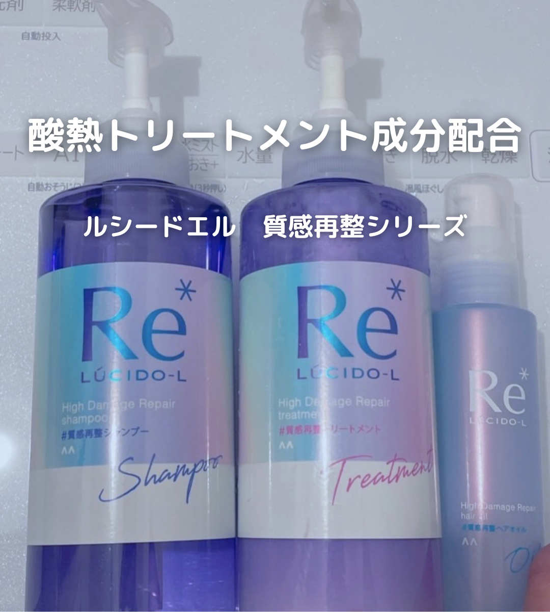 #質感再整ヘアオイル/ルシードエル/ヘアオイルを使ったクチコミ(1枚目)