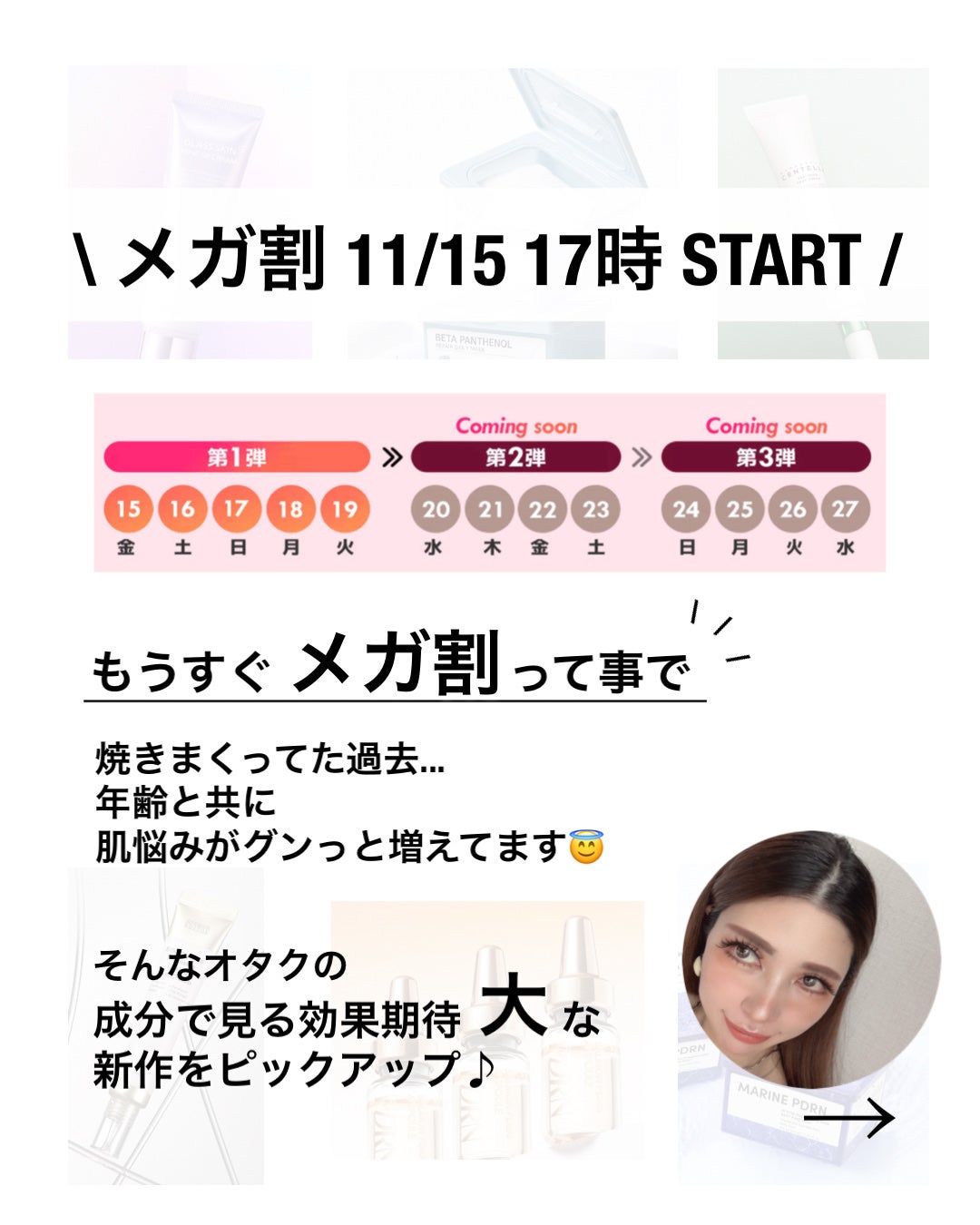 chama |ニキビ体質の正直レビュー🌻 on LIPS 「メガ割まもなく🎉今回は気になる新作を成分オタク的にまとめてみた..」(2枚目)