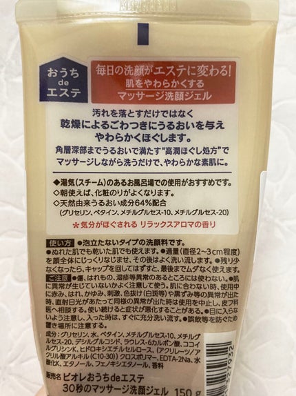 おうちdeエステ 肌をやわららかくする マッサージ洗顔ジェル/ビオレ/その他洗顔料を使ったクチコミ(2枚目)