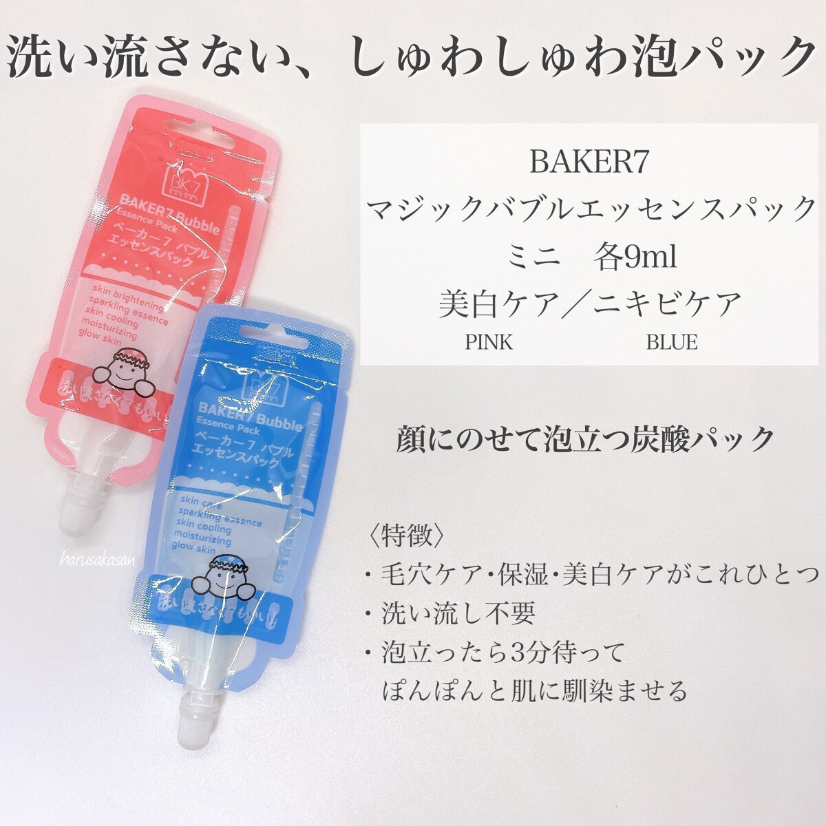 マジックバブルエッセンスパックMINI/BAKER7/シートマスク・パックを使ったクチコミ（2枚目）