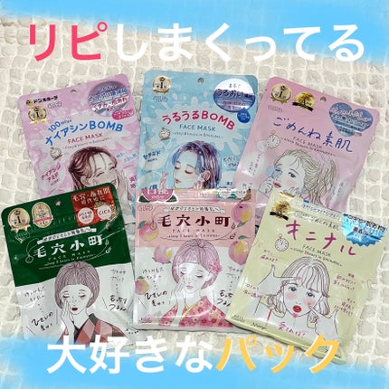 ごめんね素肌マスク/クリアターン/シートマスク・パックを使ったクチコミ(1枚目)