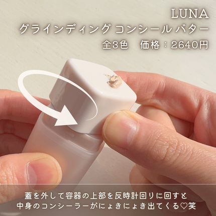グラインディングコンシールバター/LUNA/クリームコンシーラーを使ったクチコミ(3枚目)