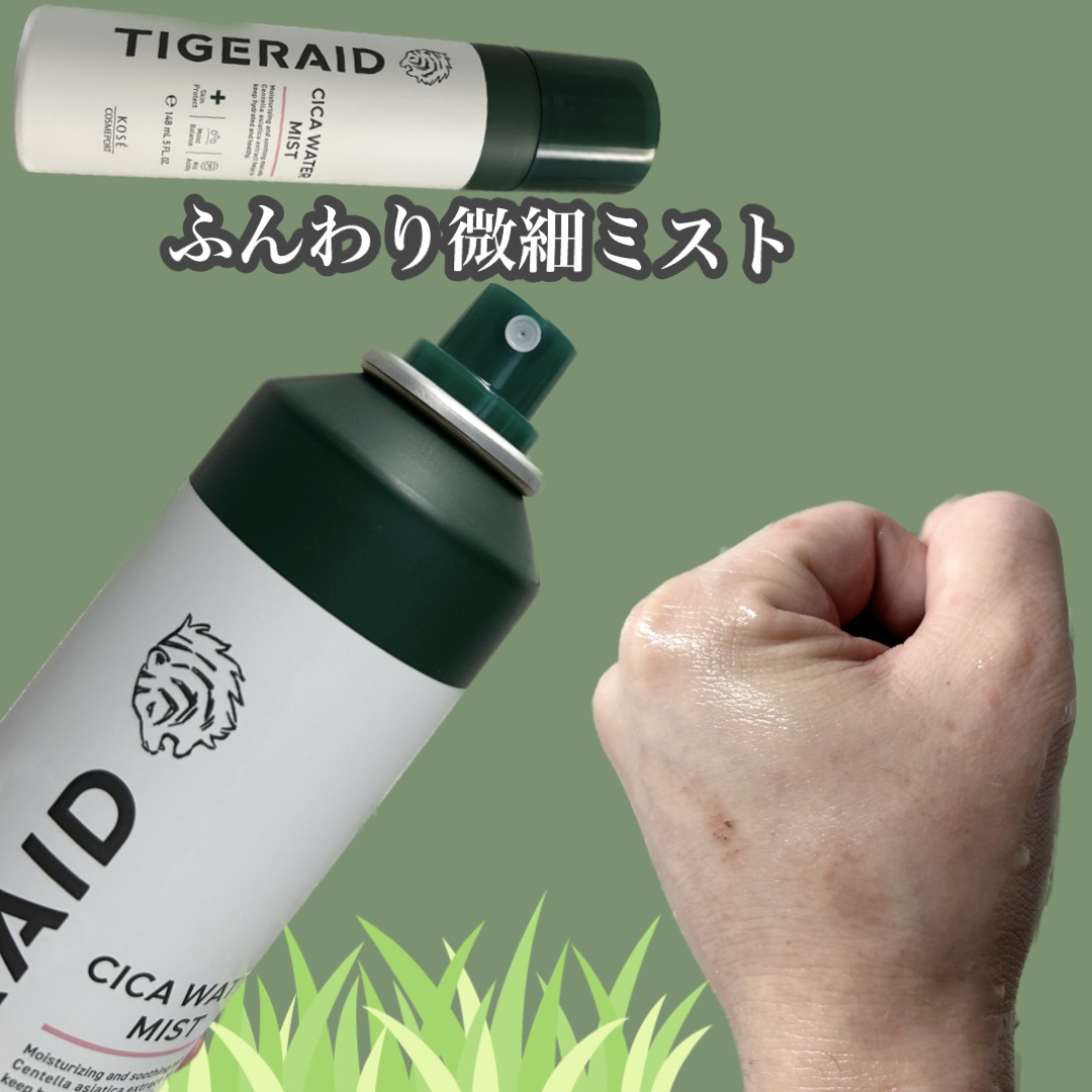 薬用 CICA ウォーターミスト 150g/タイガレイド/ミスト状化粧水を使ったクチコミ（2枚目）