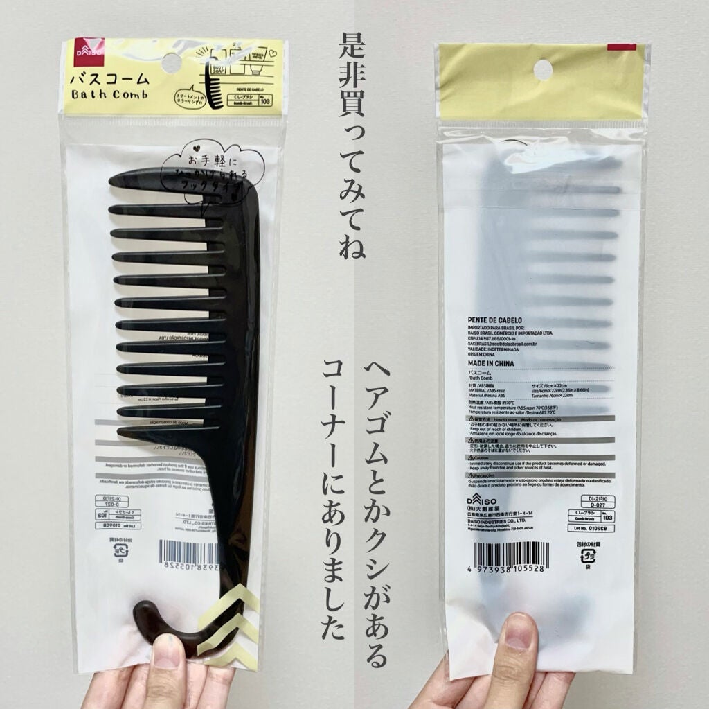 バスコーム/DAISO/ヘアコームを使ったクチコミ(6枚目)