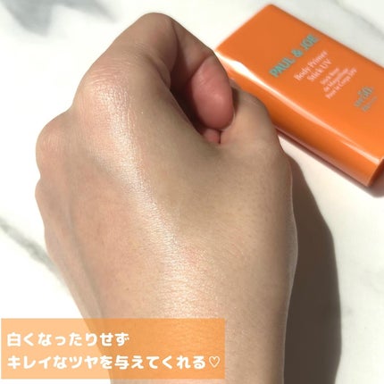 ボディ プライマー スティック UV/PAUL & JOE BEAUTE/日焼け止めスティックを使ったクチコミ(4枚目)
