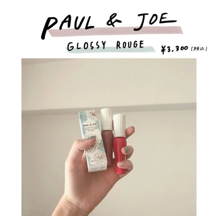 グロッシー ルージュ/PAUL & JOE BEAUTE/口紅を使ったクチコミ(1枚目)