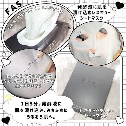 FAS ザ ブラック デイリー シートマスク/FAS/シートマスク・パックを使ったクチコミ(3枚目)