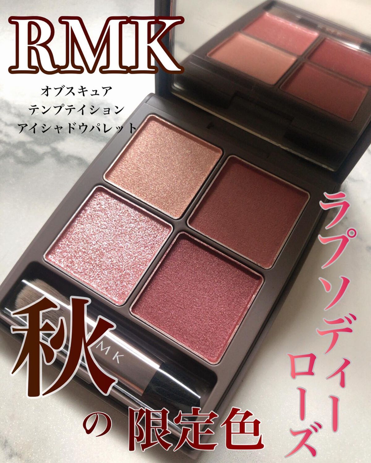 オブスキュア テンプテイション アイシャドウパレット/RMK/アイシャドウパレットを使ったクチコミ(1枚目)