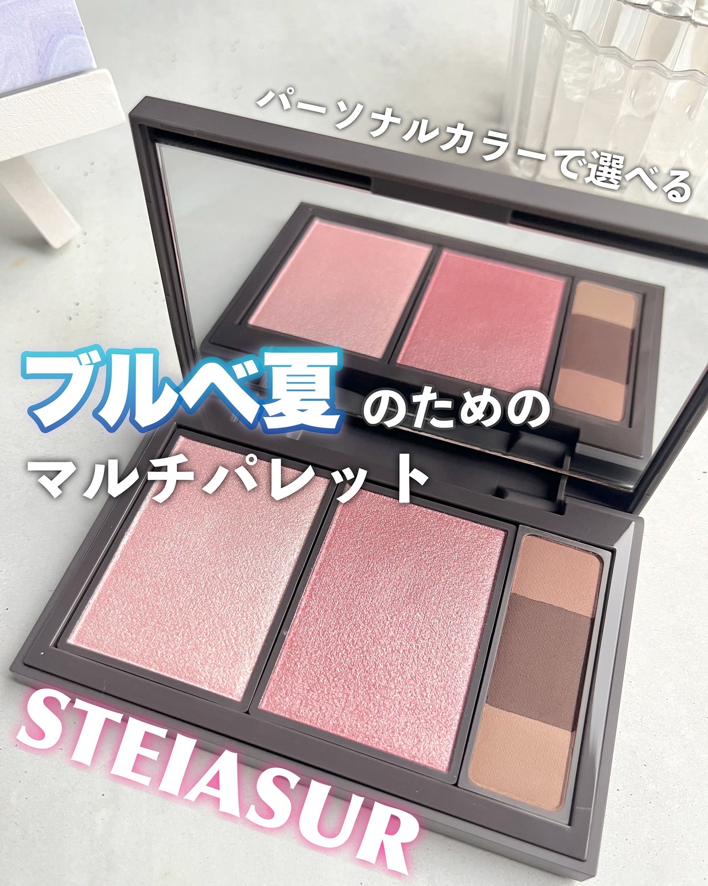 フィット my カラーパレット 02 summer/STEIASUR（ステイアシュール）/マルチパレットを使ったクチコミ（1枚目）