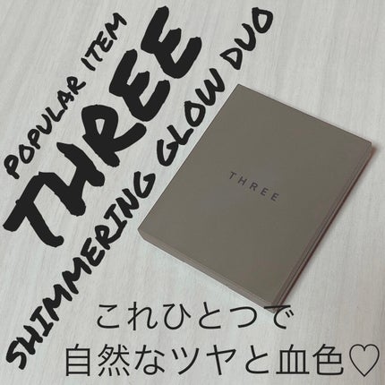 THREE シマリング グロー デュオ/THREE/クリームハイライトを使ったクチコミ(1枚目)