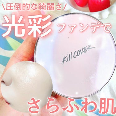 i.achan on LIPS 「【商品】CLIOKillcover（キルカバー）グロウフィッテ..」（1枚目）