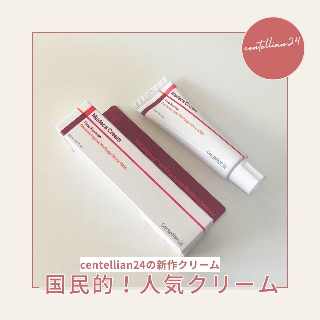 マデカクリームタイムリバース/センテリアン24/フェイスクリームを使ったクチコミ(1枚目)