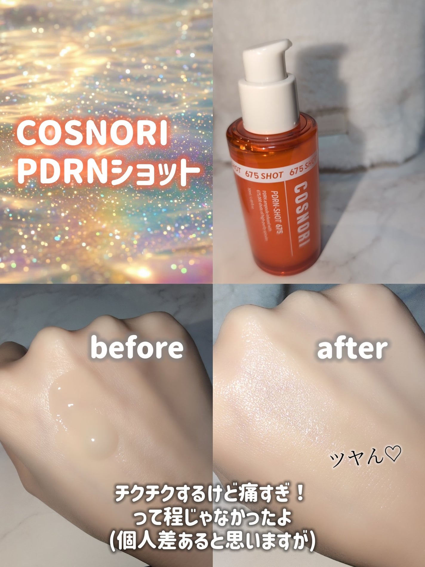 PDRNショット675/COSNORI/美容液を使ったクチコミ(2枚目)