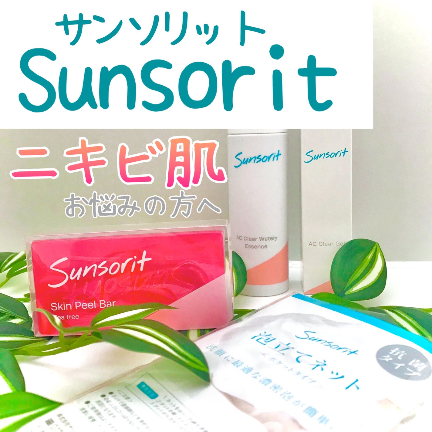 スキンピールバー ティートゥリー/サンソリット/洗顔石鹸を使ったクチコミ(1枚目)