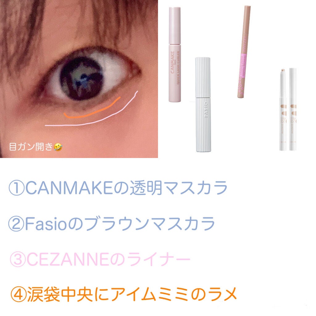 クイックラッシュカーラー/キャンメイク/マスカラ下地を使ったクチコミ(4枚目)