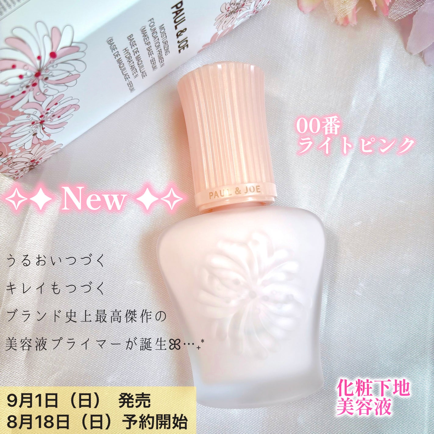 ã¢ã€ã¹ãã¥ã¢ã©ã€ãžã³ã° ãã©ã€ããŒ/PAUL & JOE BEAUTE/åç²§äžå°ã䜿ã£ãã¯ãã³ãïŒ2æç®ïŒ