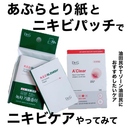 ドクタージー オイルコントロールペーパー/Dr.G/あぶらとり紙を使ったクチコミ(1枚目)