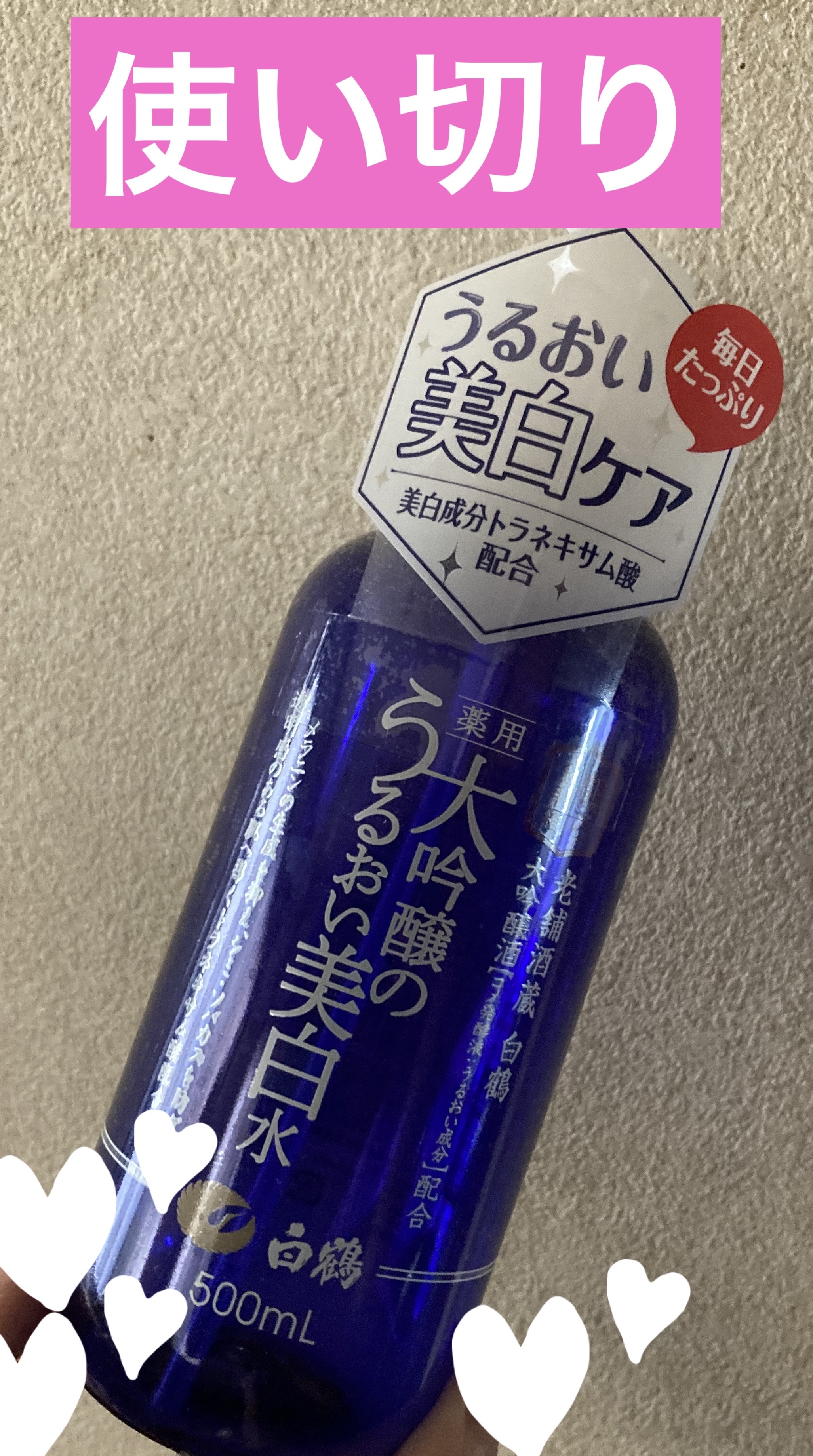 白鶴 薬用 大吟醸のうるおい美白水/鶴の玉手箱/化粧水を使ったクチコミ（1枚目）