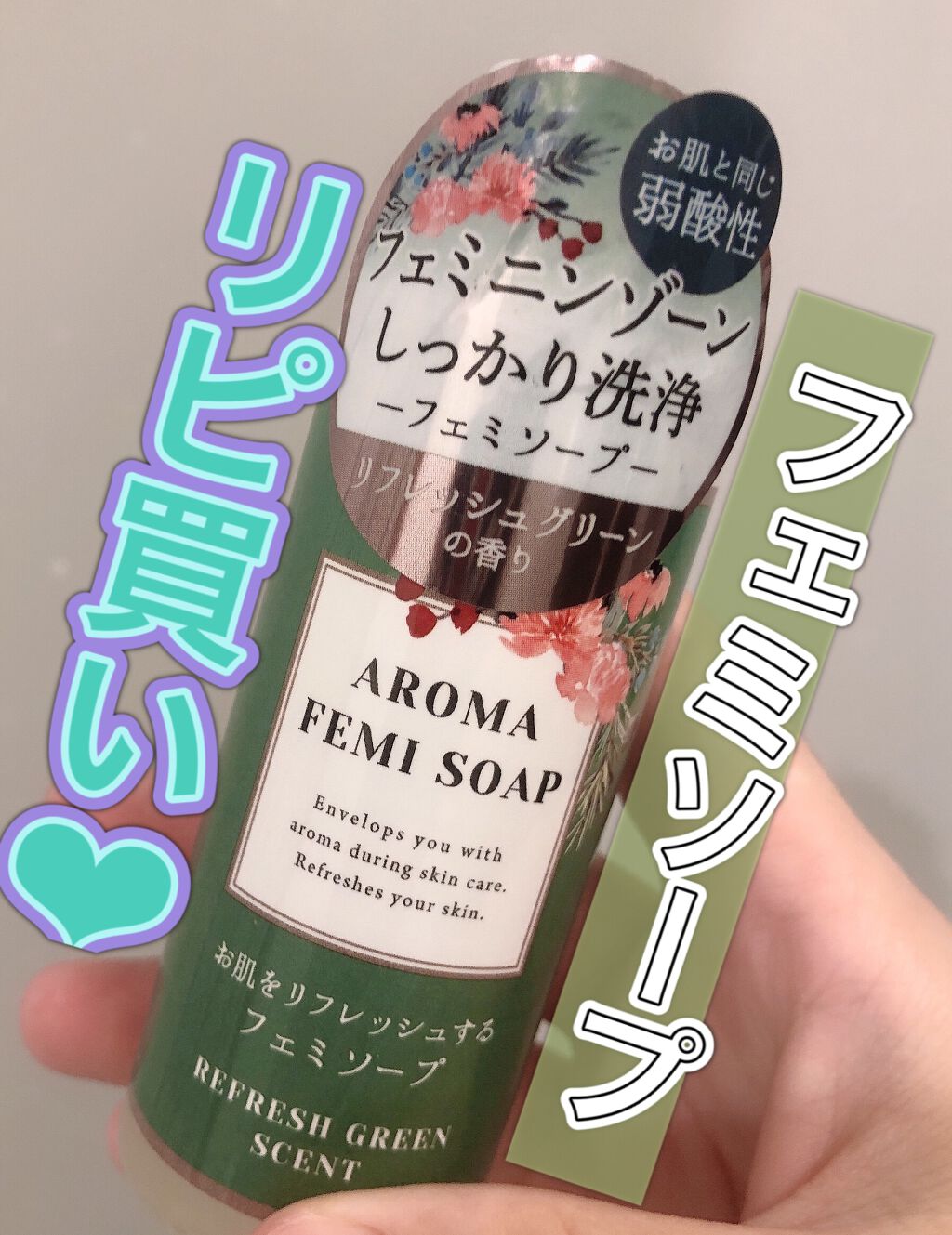 アロマフェミソープ/DAISO/デリケートゾーンケアを使ったクチコミ(1枚目)