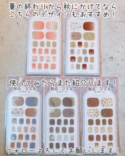 貼るジェルネイル/セリア/ネイルシールを使ったクチコミ(10枚目)