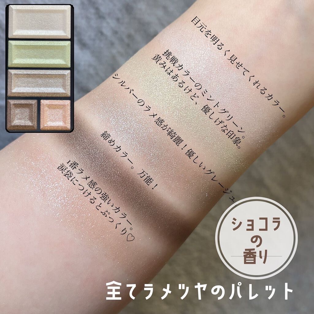 ショコラスウィート アイズ 025 バニラミントショコラ/リンメル ロンドン/アイシャドウパレットを使ったクチコミ（3枚目）