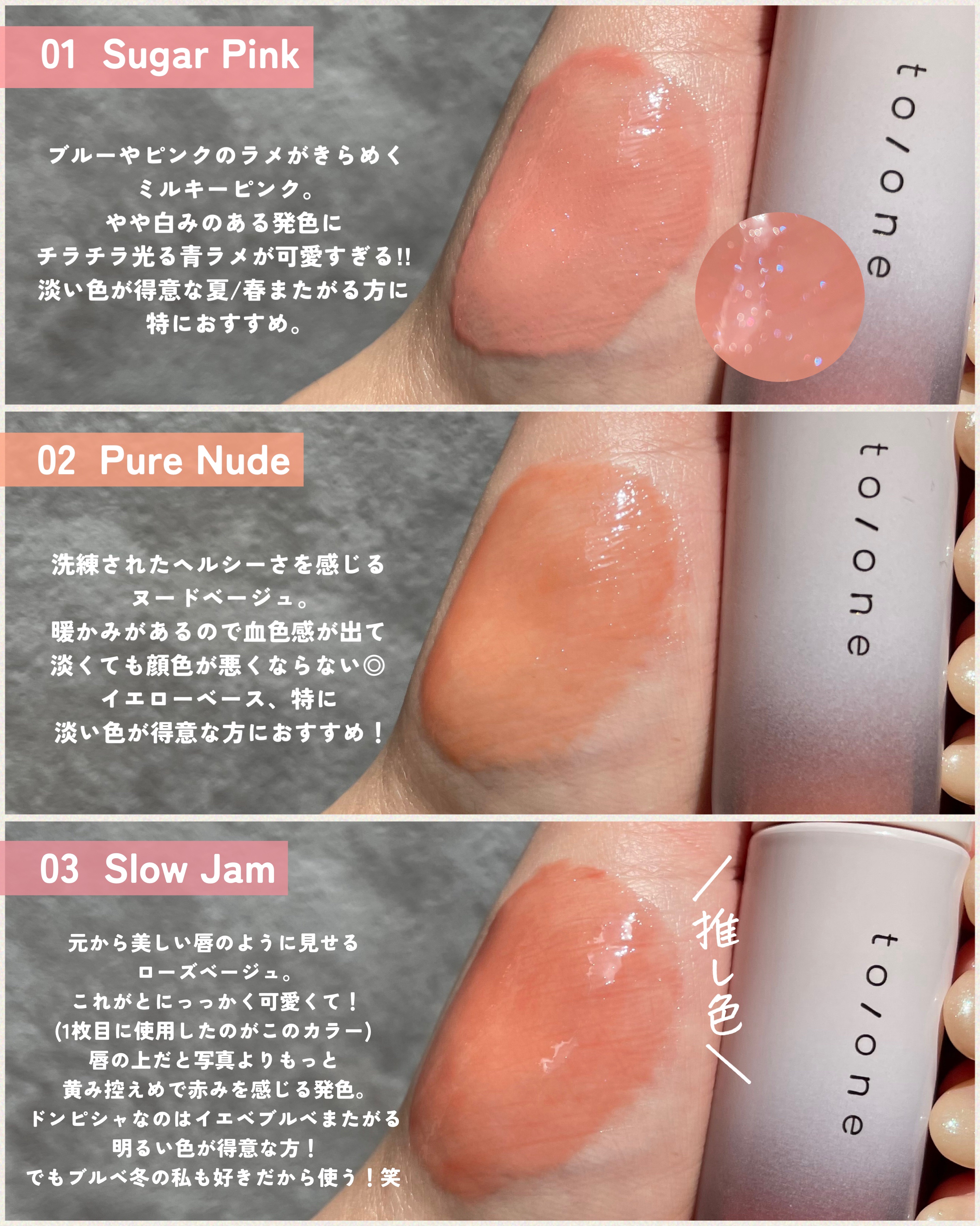 トーン ペタル ブルーミング グロス 02 Pure Nude/to/one/リップグロスを使ったクチコミ（3枚目）