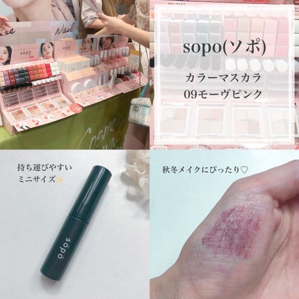 カラーマスカラ/sopo/マスカラを使ったクチコミ(5枚目)