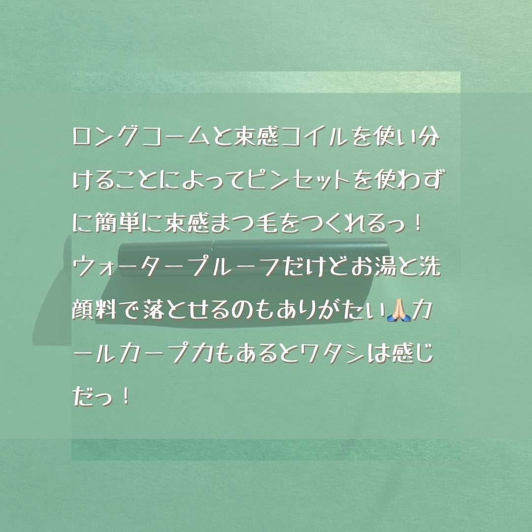 ラッシュガーディアン アングラヴィティマスカラ/LASHGUARDIAN/マスカラを使ったクチコミ(5枚目)