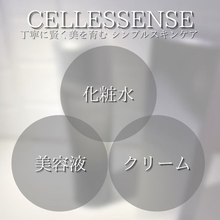 ローション アクティベーター/CELLESSENSE/化粧水を使ったクチコミ(7枚目)